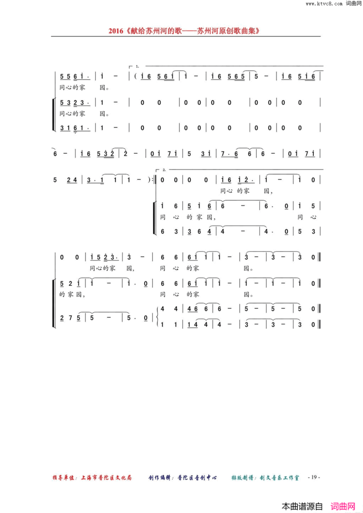 同心家园主题歌简谱