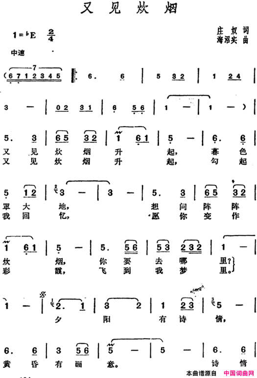 邓丽君演唱金曲：又见炊烟简谱