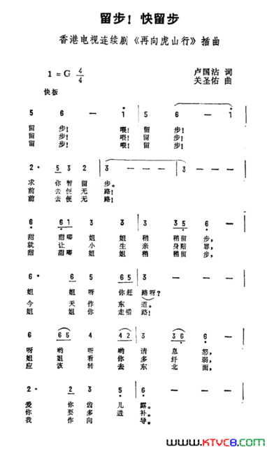 留步！留步！香港电视剧《再向虎山行》插曲简谱