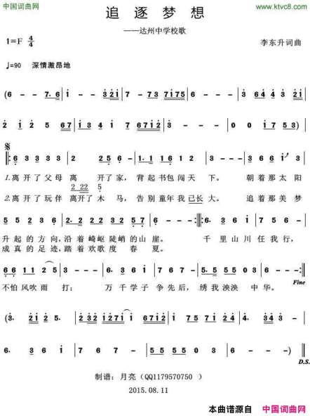 追逐梦想达州中学校歌简谱