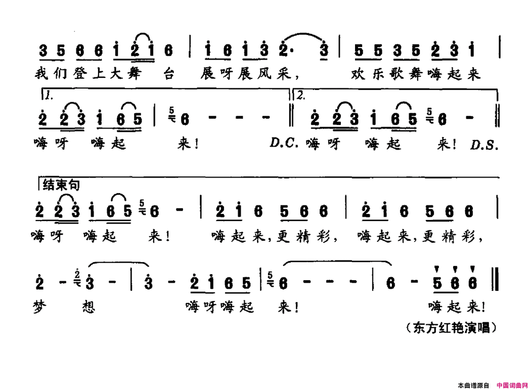 梦想嗨起来简谱