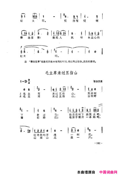 毛泽东之歌-红太阳歌曲集151-200简谱