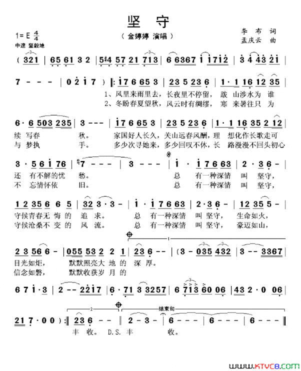 坚守李布词孟庆云曲坚守李布词 孟庆云曲简谱