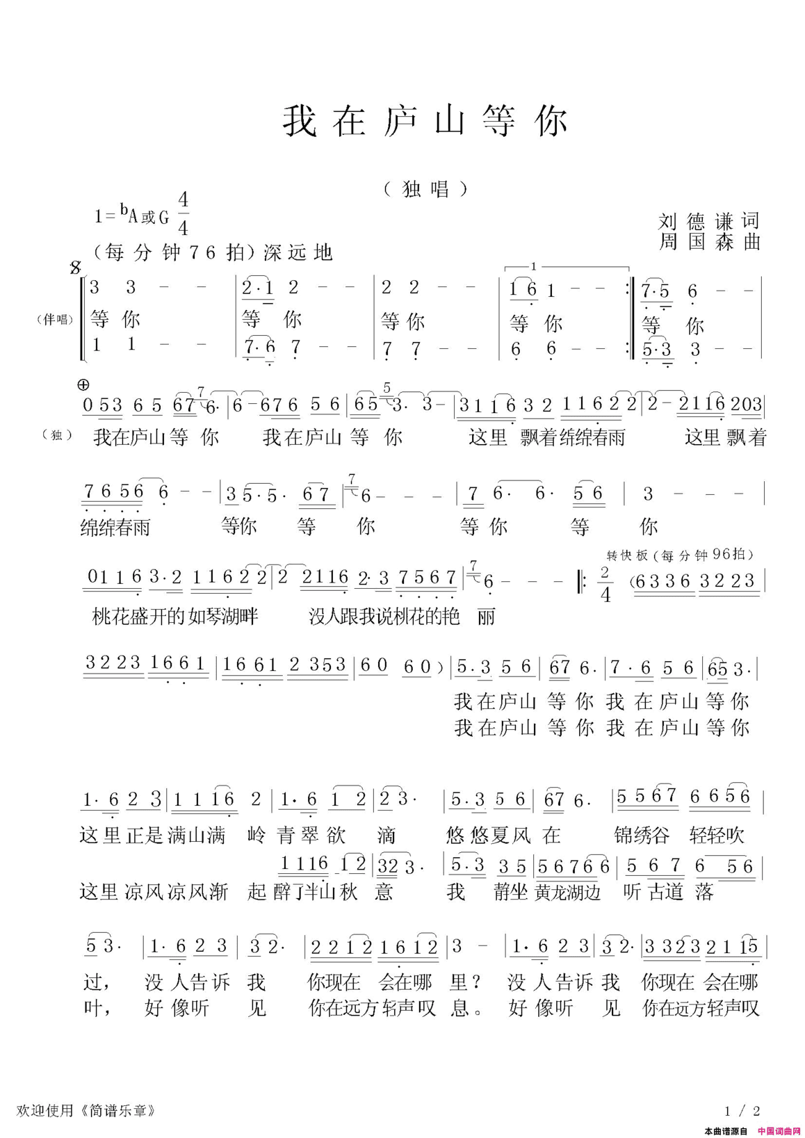 我在庐山等你简谱