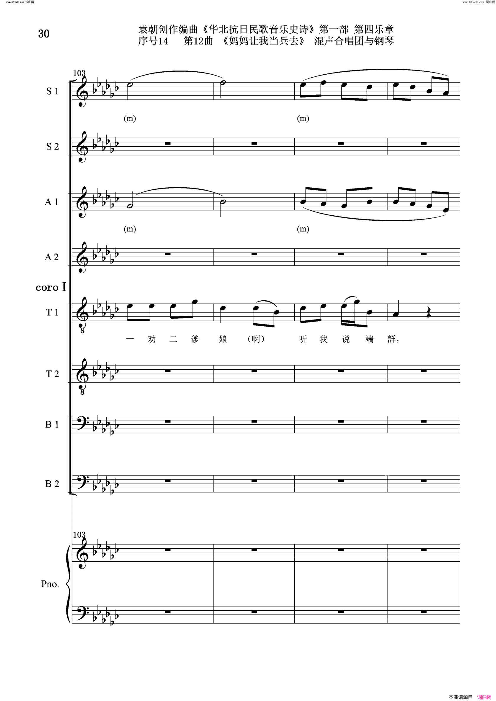 妈妈让我去当兵序号14第12曲Ⅰ合唱团与钢琴简谱