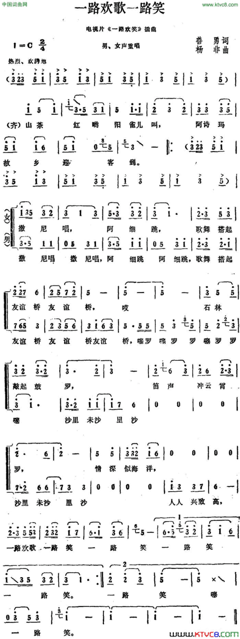 一路欢歌一路笑电视片《一路欢笑》插曲简谱