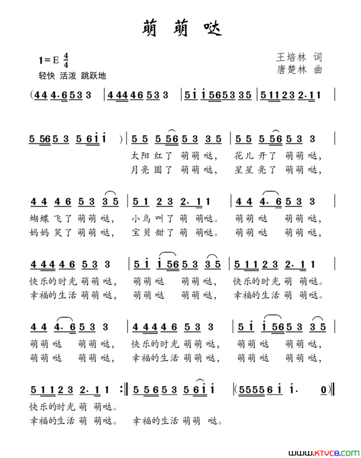 萌萌哒王培林词唐楚林曲萌萌哒 王培林词 唐楚林曲简谱