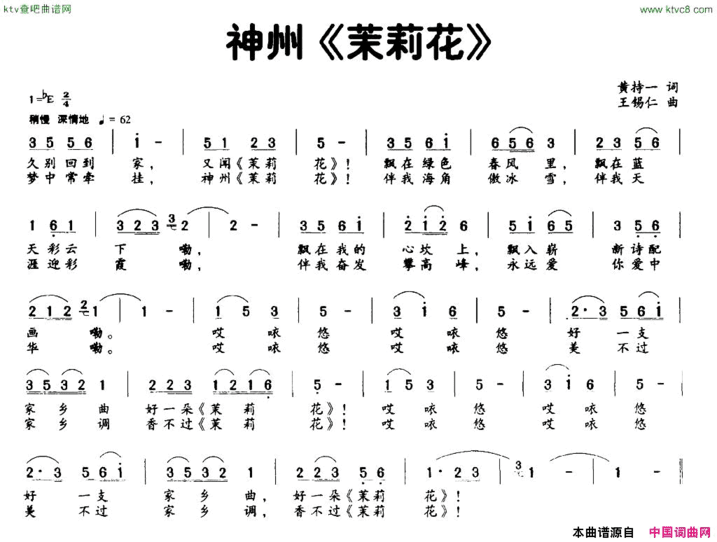 神州《茉莉花》简谱