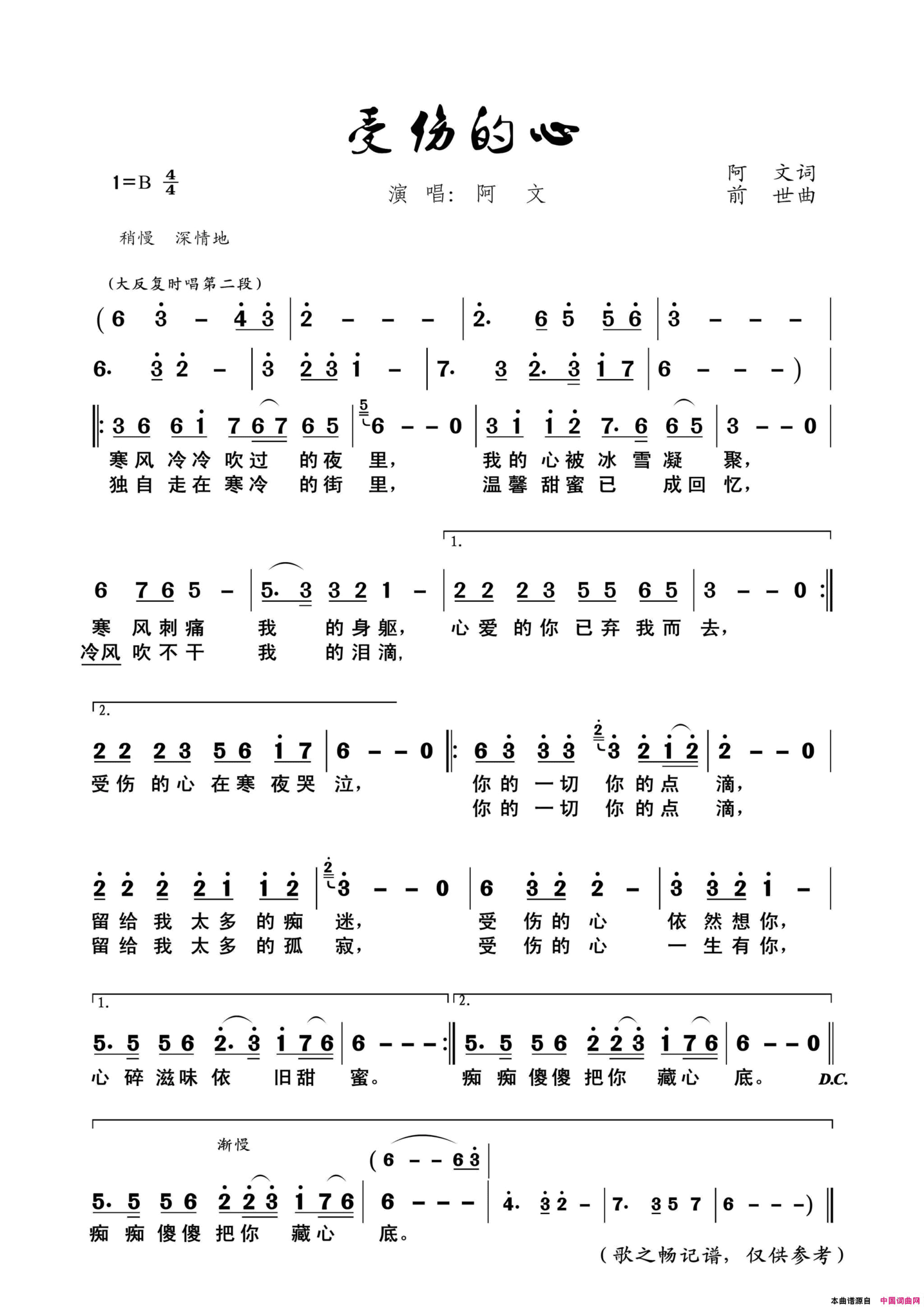 受伤的心简谱