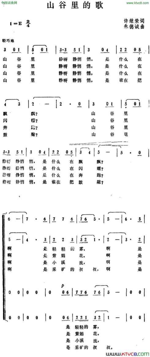 山谷里的歌合唱山谷里的歌 合唱简谱