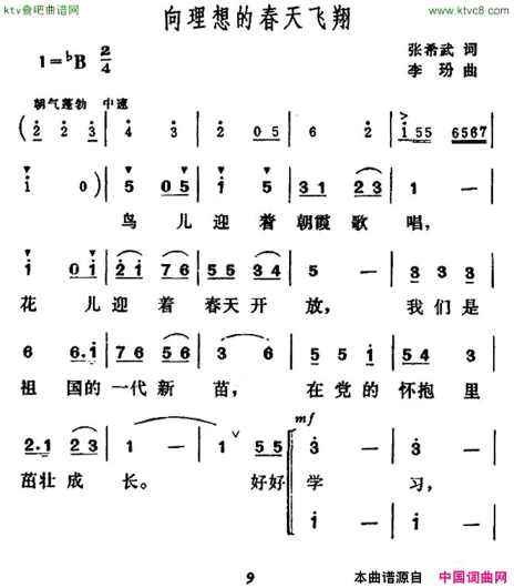 向理想的春天飞翔合唱简谱