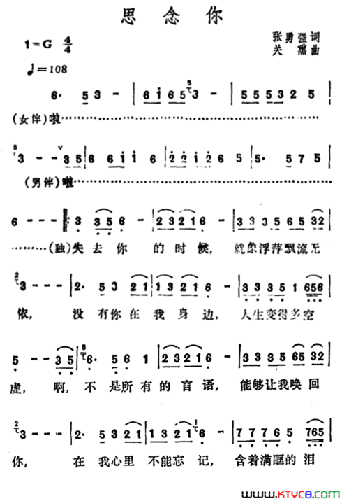 思念你张勇强词关熏曲思念你张勇强词 关熏曲简谱