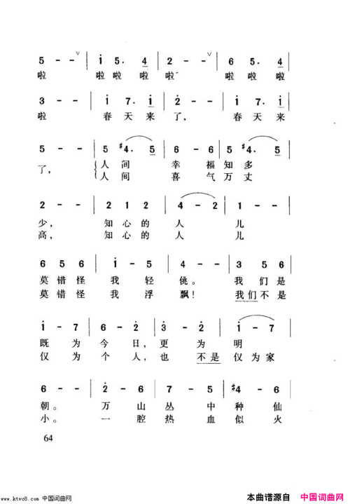 春暖花开简谱