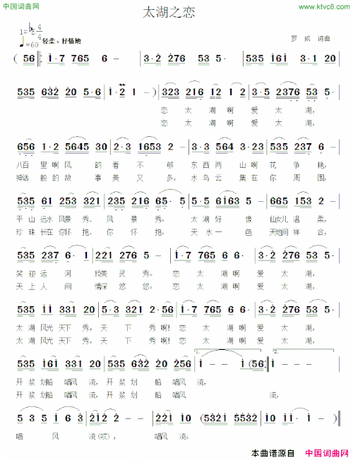 太湖之恋简谱