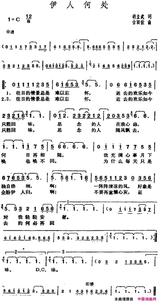 邓丽君演唱金曲：伊人何处简谱