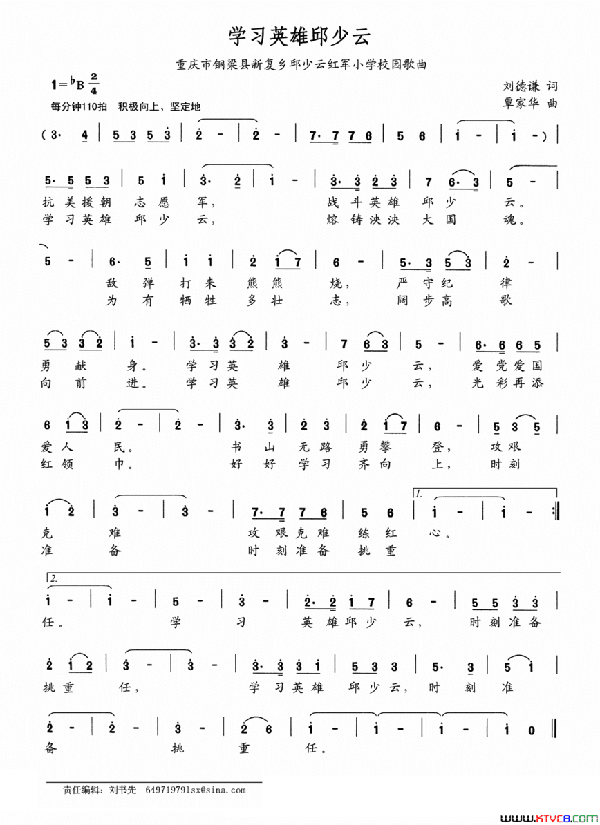 学习英雄邱少云重庆市铜梁县新复乡邱少云红军小学校园歌曲简谱