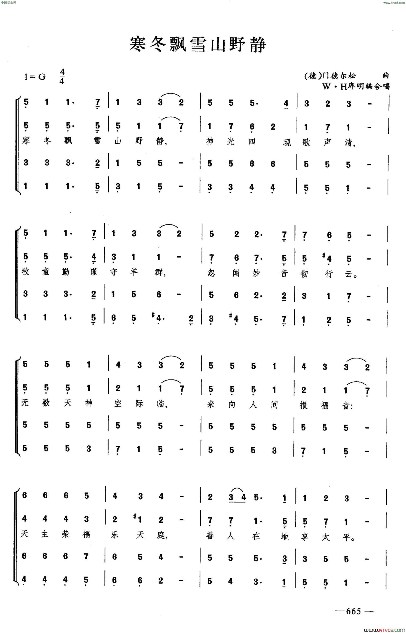 寒冬飘雪山野静合唱简谱