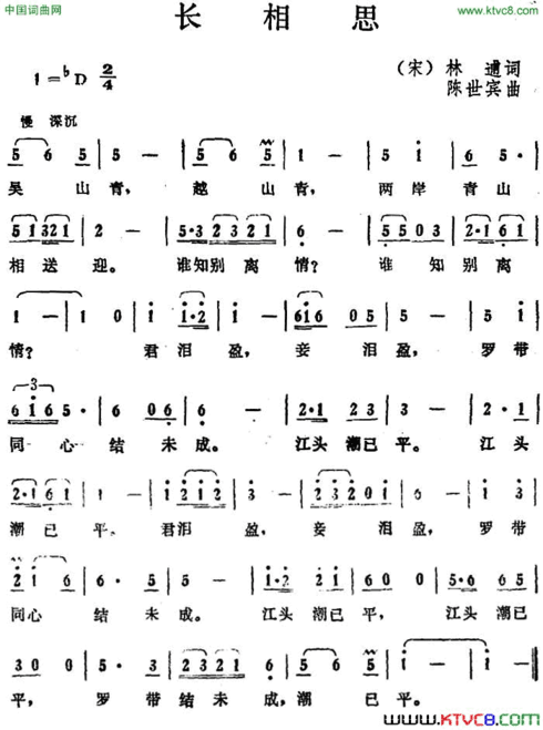 长相思[宋]林逋词陈世宾曲长相思[宋]林逋词 陈世宾曲简谱