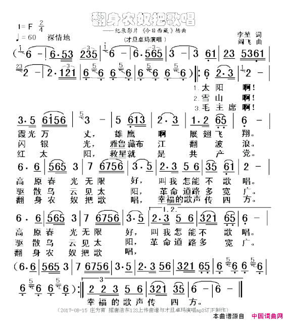 翻身农奴把歌唱纪录影片《今日西藏》插曲简谱