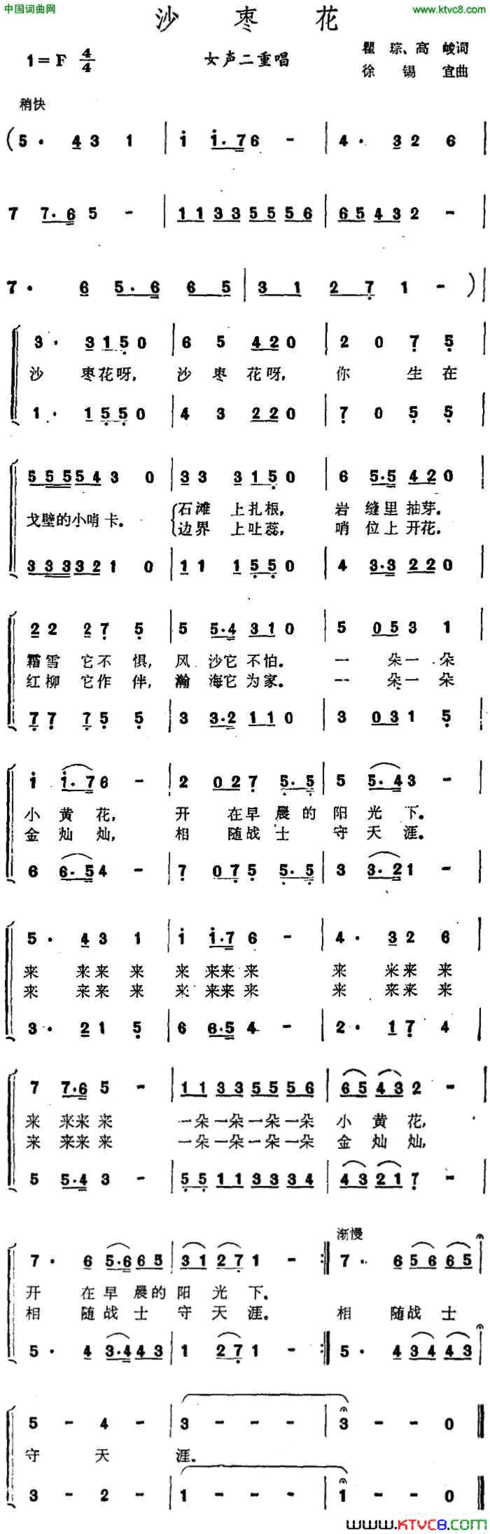 沙枣花瞿琮、高峻词徐锡宜曲沙枣花瞿琮、高峻词 徐锡宜曲简谱