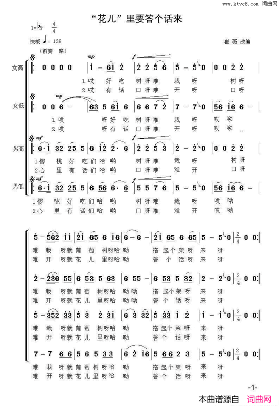“花儿”里要答个话来合唱简谱