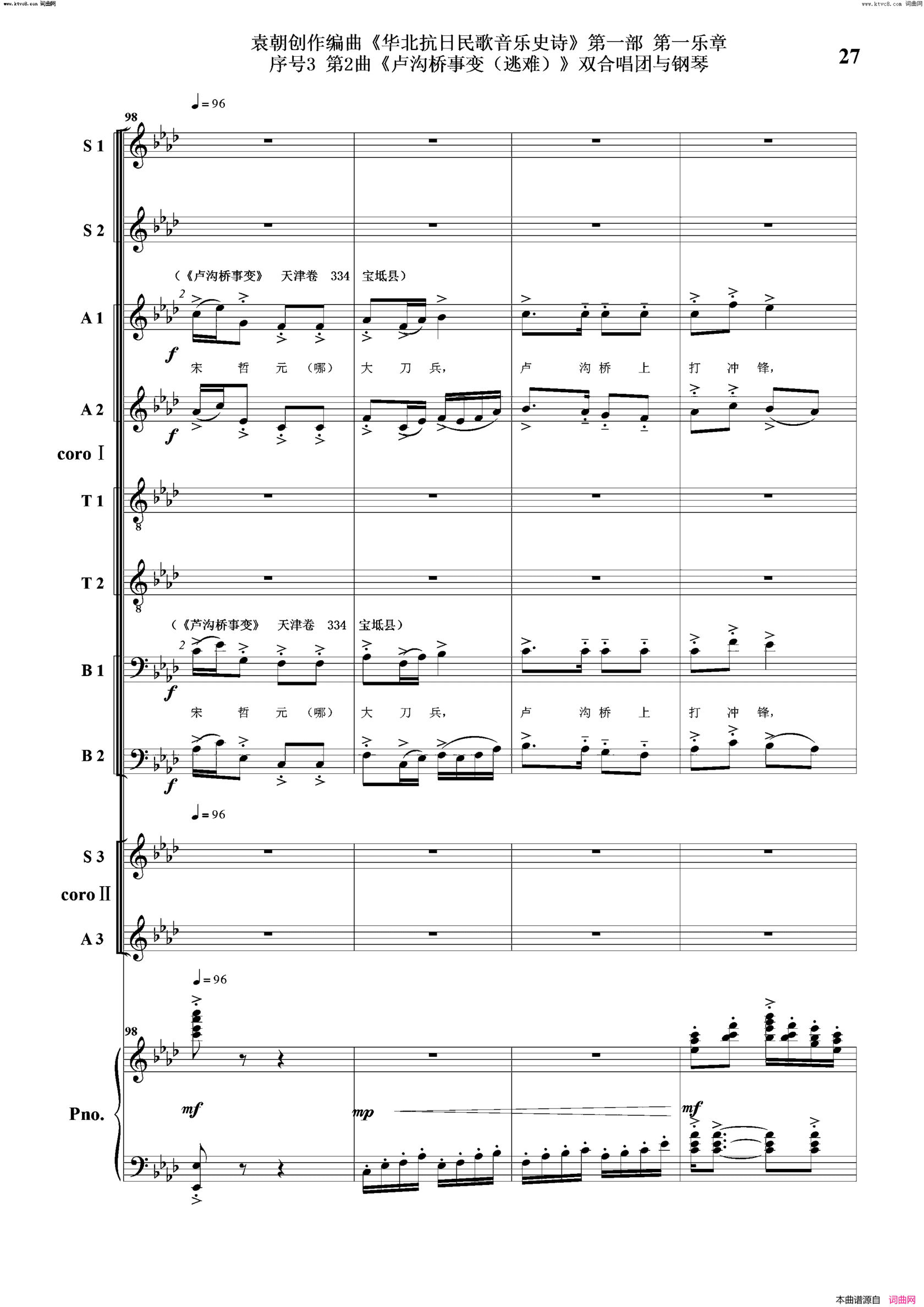 卢沟桥事变逃难序号3第2曲双合唱团与钢琴简谱