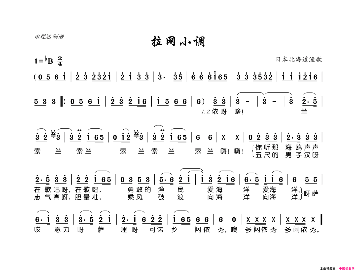 拉网小调日本北海道渔歌简谱