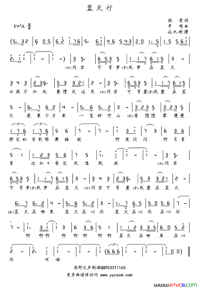 蓝天行阎肃词羊鸣曲蓝天行阎肃词 羊鸣曲简谱