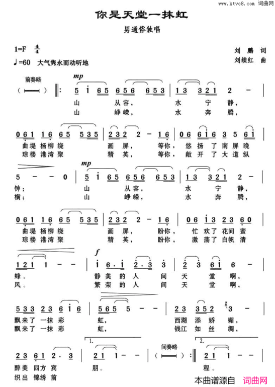 你是天堂一抹红简谱