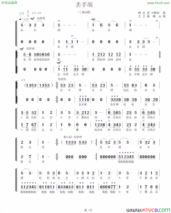 丢手绢二部合唱、王卫国编合唱版简谱