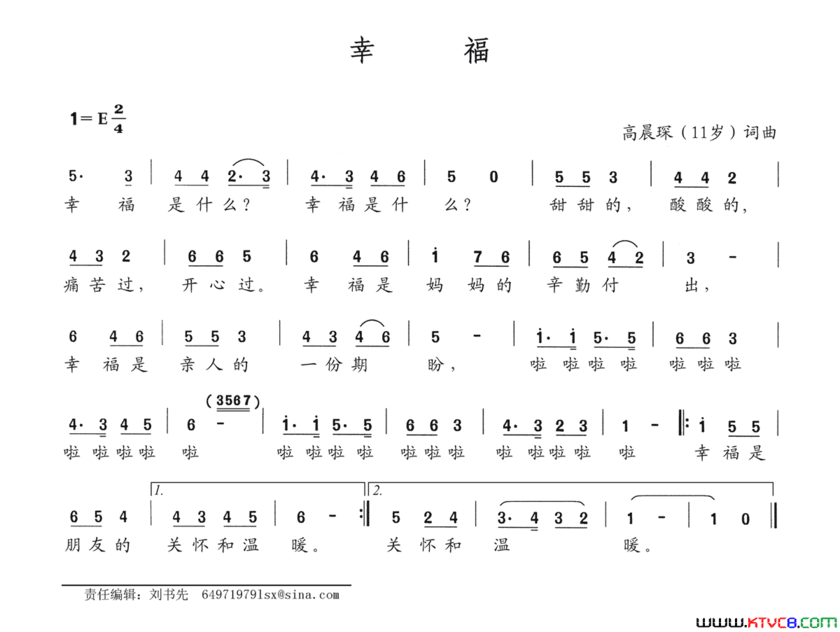 幸福高晨琛词高晨琛曲幸福高晨琛词 高晨琛曲简谱