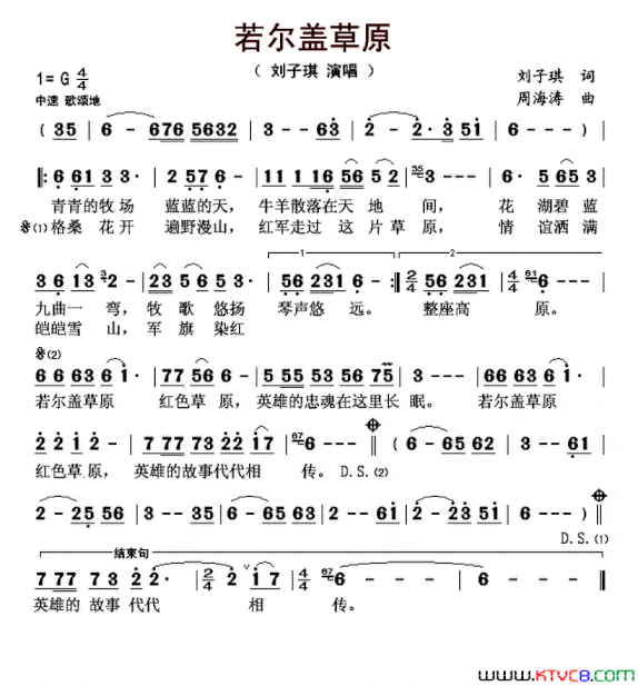 若尔盖草原简谱