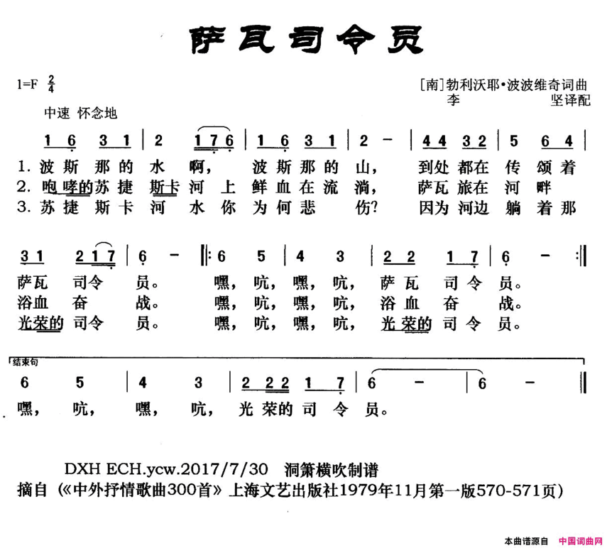 [南斯拉夫]萨瓦司令员简谱