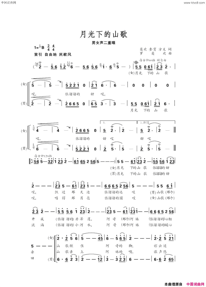 月光下的山歌简谱