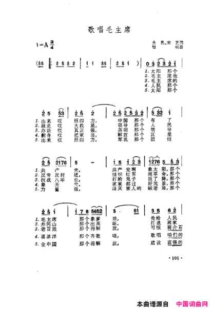 毛泽东之歌-红太阳歌曲集101-150简谱