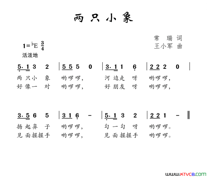 两只小象常瑞词王小军曲两只小象常瑞词 王小军曲简谱