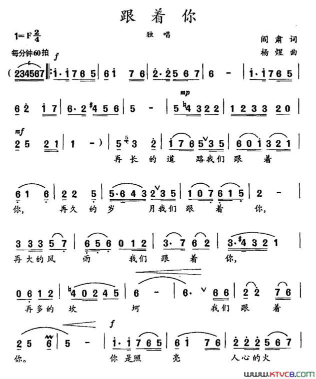 跟着你阎肃词杨煜曲跟着你阎肃词 杨煜曲简谱