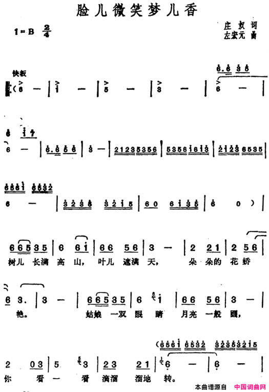 邓丽君演唱金曲：脸儿微笑梦儿香简谱