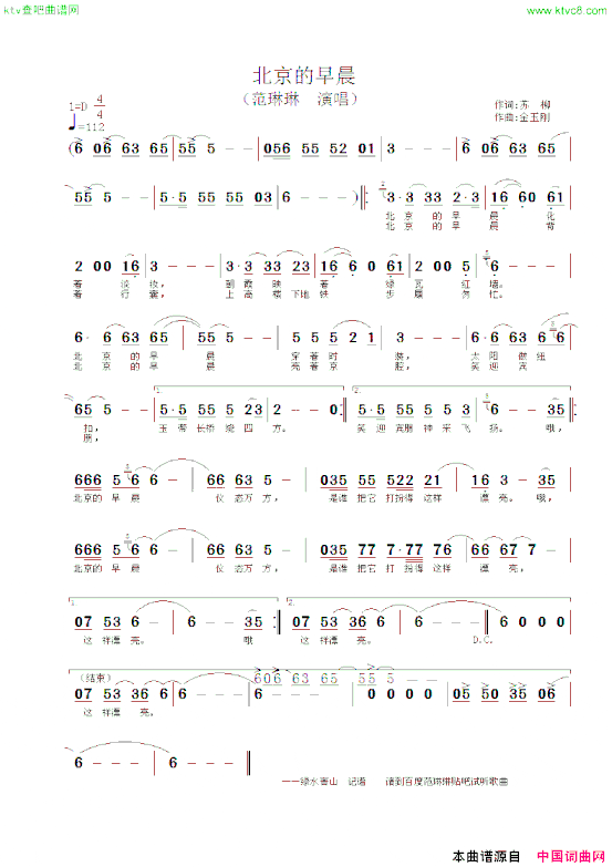 北京的早晨简谱