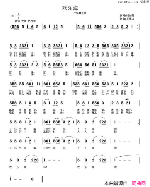 欢乐海广场舞之歌简谱