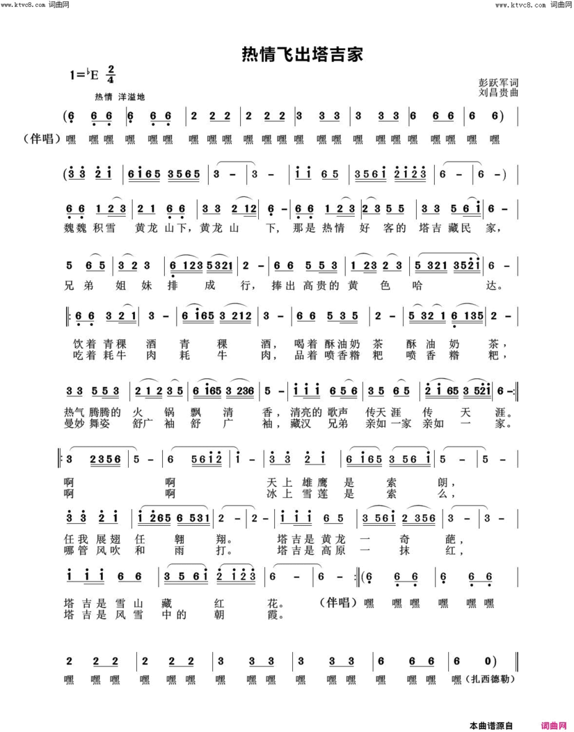 热情飞出塔吉家简谱