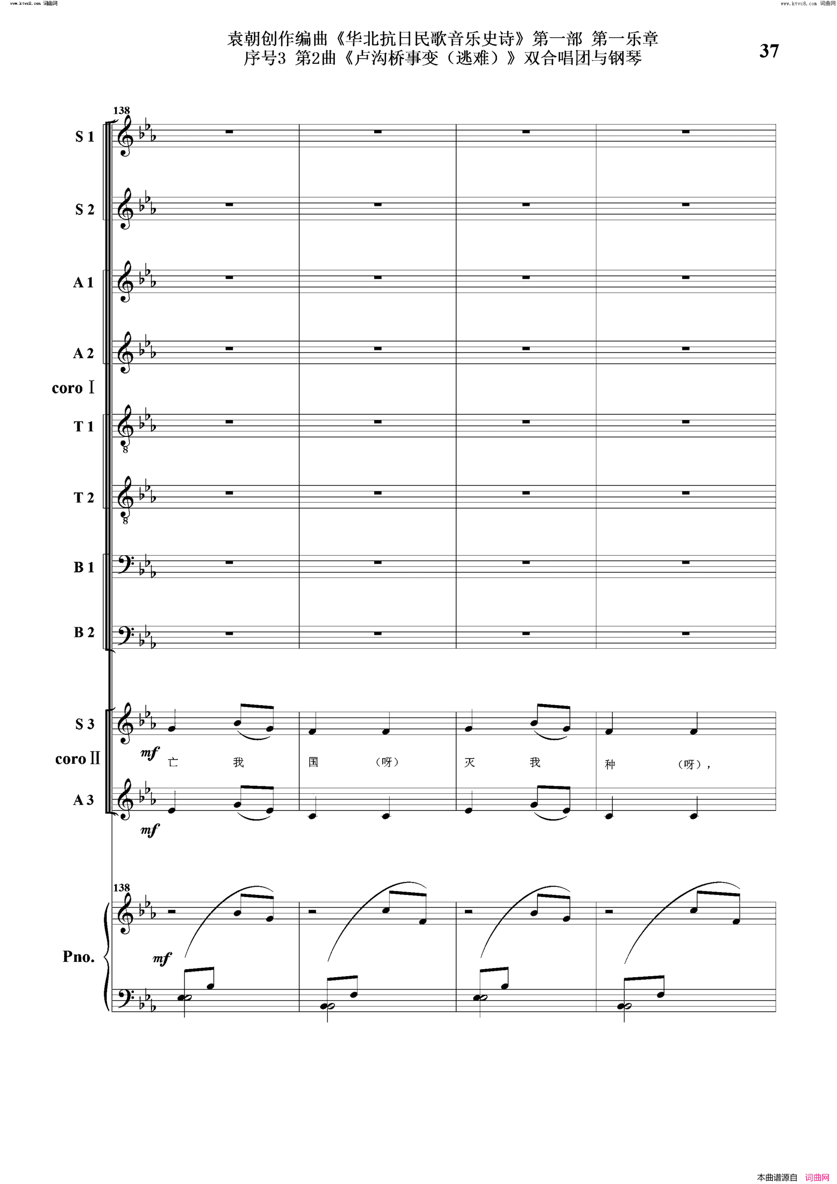 卢沟桥事变逃难序号3第2曲双合唱团与钢琴简谱