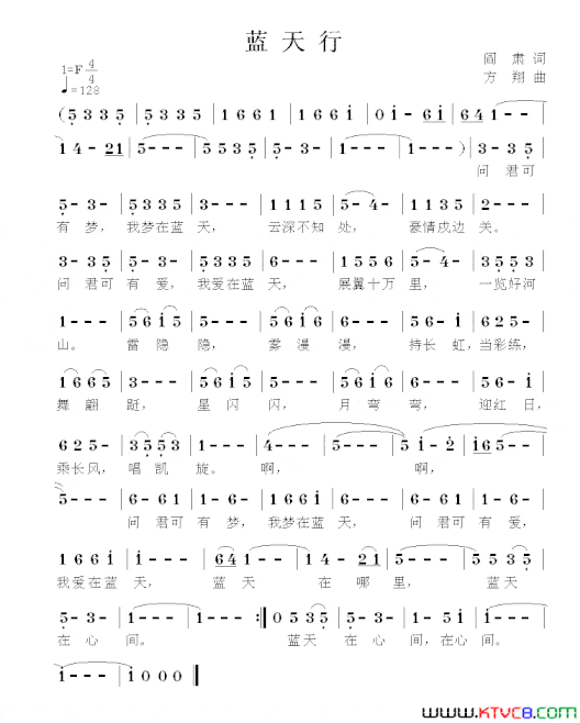 蓝天行肃词词方翔曲蓝天行肃词词 方翔曲简谱