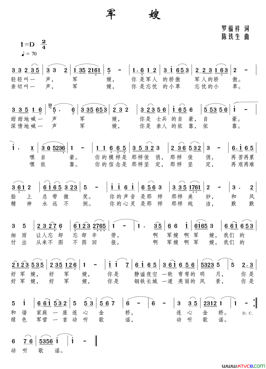 军嫂罗福祥词陈铁生曲军嫂罗福祥词 陈铁生曲简谱