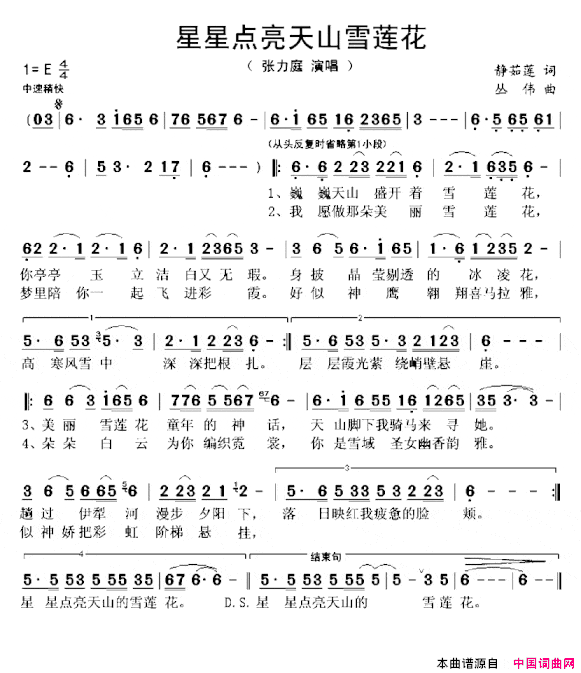 星星点亮天山雪莲花简谱