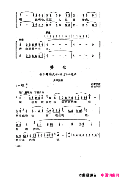 毛泽东之歌-红太阳歌曲集101-150简谱