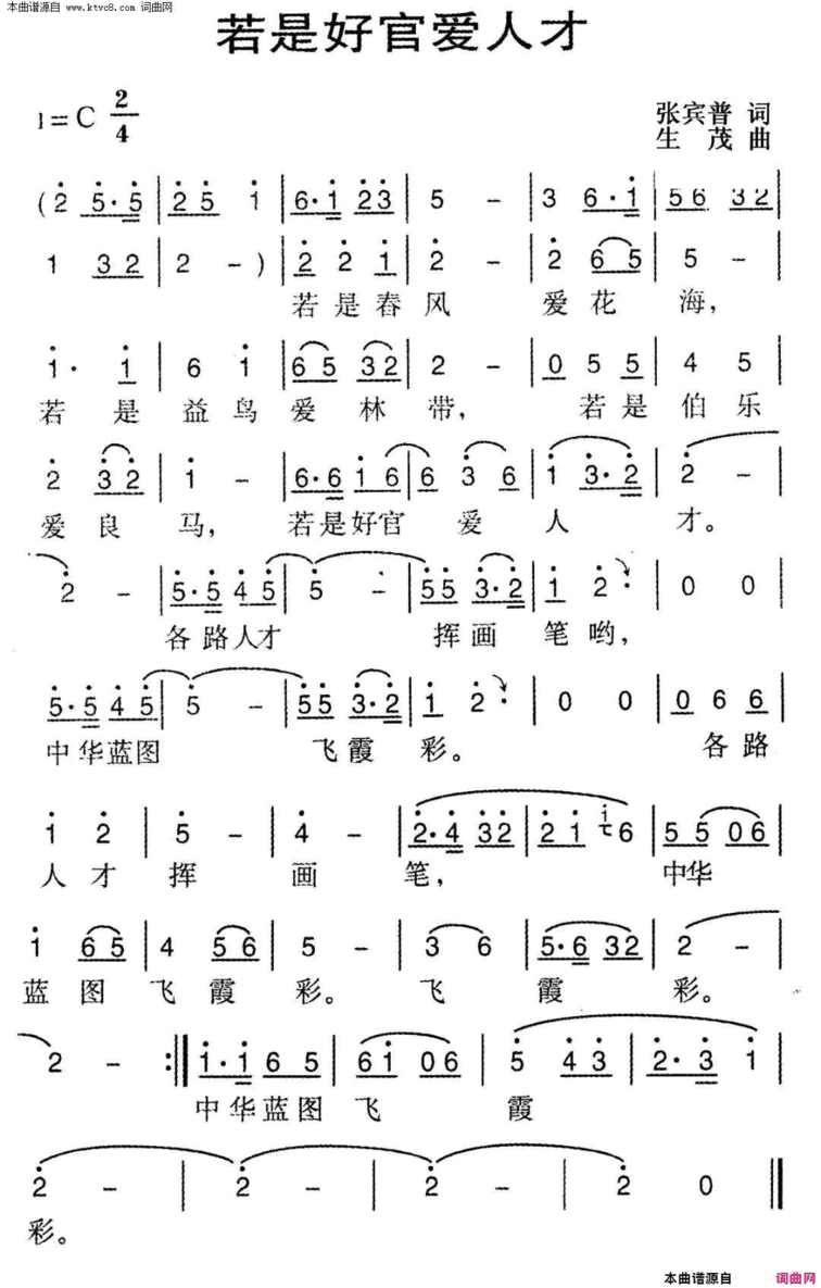 若是好官爱人才简谱