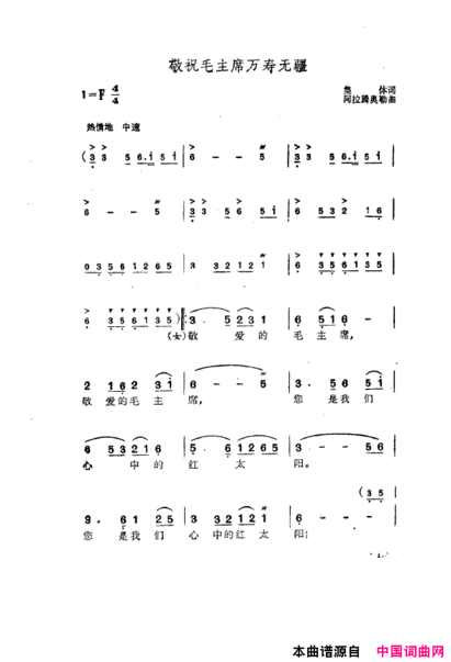 毛泽东之歌-红太阳歌曲集101-150简谱