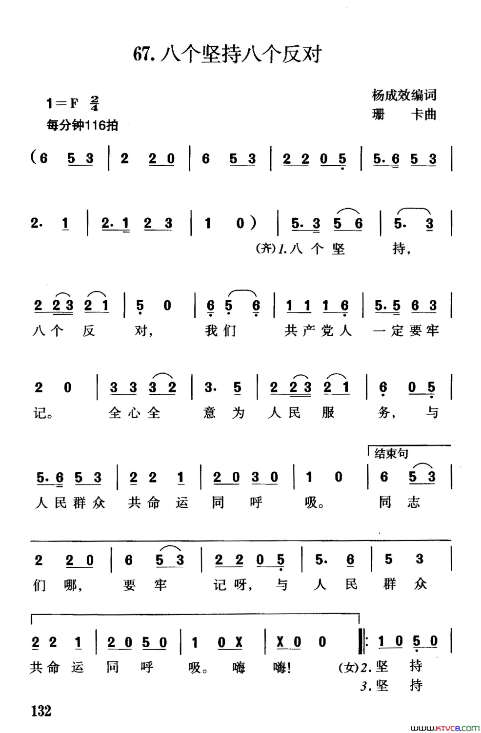 八个坚持八个反对黄成效词珊卡曲八个坚持八个反对黄成效词 珊卡曲简谱