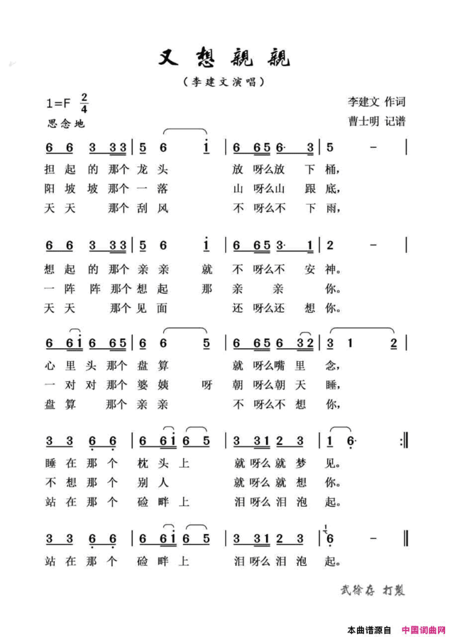 又想亲亲简谱